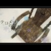 【英語歌詞】テロメアの産声/ヘブンズP feat.初音ミク |Lyrics English ver.