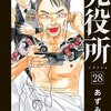死役所 28巻＜ネタバレ・無料＞噂の人殺しとは・・・！？