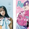 【衝撃】VTuber不破湊が『Ray』表紙に！その裏側とは？