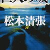 巨人の磯 感想