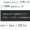 SymPyの使い方5 ～ 数式の簡素化3