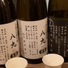 亀齢飲み比べ