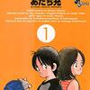 「クロスゲーム」1