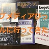 第4回ウェブメディアびっくりセール行ってきたまとめ「予算の倍購入」「混んでるけど満員電車より余裕」