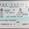 低予算！オノデライダーのひとり旅 〜列車移動編〜