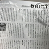 【メディア掲載】月刊私塾界 2023年12月号