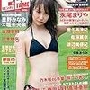 今日発売の雑誌 16.02.29(月)