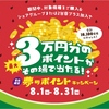 ドコモ東北限定、「夢のポイントキャンペーン」で最大3万円分のポイントが当たる！