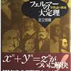 フェルマーの最終決着”その３”〜オイラーからジェルマン嬢の華麗なる発見へ