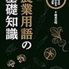 生産者向け営農・園芸用語解説集「農業用語の基礎知識」