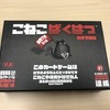 【ボードゲームレビュー】 こねこばくはつ　品性下劣版　ダイナミック！