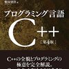 C++プログラミングテストを受けて知らなかった事/うっかり間違えた事