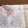 小２娘の言い間違え「グロープ」とは？？