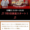 山陽放送ラジオの新番組「ブラヴォー！！岡フィル！！　もっとクラシック」