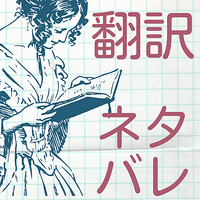 ネタバレ 翻訳 悪女は2度生きる 72話 アラサーol マンガを翻訳する