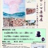 平和展「ヒロシマ原爆展　市民が描いた原爆の絵」