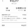 Uber Eats生活 114日目