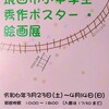 第7回 筑西市小中学生秀作ポスター・絵画展