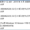 2019年4月10日のWindowsUpdateによるトラブル／障害情報。