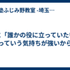 常に「誰かの役に立っていたい」っていう気持ちが強いから