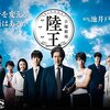 池井戸潤さん作品ドラマはやっぱり面白い！「陸王」にドはまり中～！