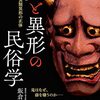 鬼の歴史
