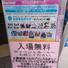 アニメイトでうたプリスタンディ展示会