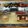 刀剣乱舞「都にひそみし鬼退治」2018年2月イベント