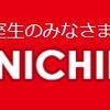 今日から6年生！春休みの進捗とMY NICHINOKENリニューアル
