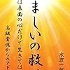 人間にとっての救い　～匿名さんからの投稿です～