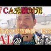 2017年卒の就活生「5月に最終面接」が45.8% - 前年8月並み|転職面接質問あれこれ