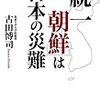 ☯１４〕─１─朝鮮には、個人の主体はあっても国家・政府の主体はない。～No.30No.31No.32　④　