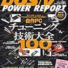 DOS/V POWER REPORT4月号