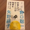 『宇宙に行くことは地球を知ること』