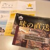 サッポロビールから株主優待のひとつ、レストラン割引券が届きました！