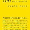 はたらくきほん100分の１