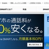 【日本へ一時帰国】SMARTalk(スマートトーク)なら無料で日本の電話番号が持てる