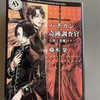 １２２バチカン奇跡調査官　天使と悪魔のゲーム　藤木稟