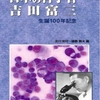 第311回「心に咲く花会」 理論的根底 〜 先達の『言葉の処方箋』〜