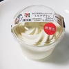 ＊セブンイレブン＊ 東京牛乳使用ミルクソースのミルクプリン 259円(税込)