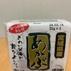 朝食！マルダイ『宮城県産 めかぶ』を食べてみた！