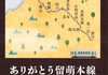 ありがとう留萌本線記念入場券