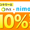 ソラチカ封鎖も関係ない！ANAマイルならECナビ！ポイント10%還元特大キャンペーンがスタート