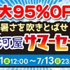 【ボドゲセール情報】Amazonよ、プライムデーセールにボドゲをもっと加えてはくれまいか....この悲しみを乗り越えるためには、もう駿河屋の中古ボドゲセールを爆漁りするしかないっ！（そんなことない）〈2025/7/12〉