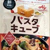 味の素さんのパスタキューブで簡単ランチ！フライパンひとつで作ってみました