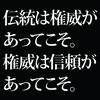 貴乃花親方引退劇に観る「伝統」のあるべき姿 ー権威にふんぞり返っていても伝統は守れないー