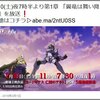 コードギアス：ランスロットの腕時計予約受付中！＆～亡国のアキト / 2月10日(土)AmebaTVにて放映！！