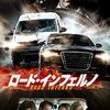 映画『ロード・インフェルノ』：あおり運転の報復劇、一家を襲うサイコパスの恐怖