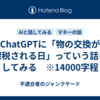 ChatGPTに「物の交換が課税される日」っていう話をしてみる　※14000字程