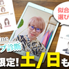 【YouTube】緊急告知! オンラインで似合う眼鏡を探す"ミニ"顔タイプ診断会、期間限定予約受付開始!【土日も開催】
